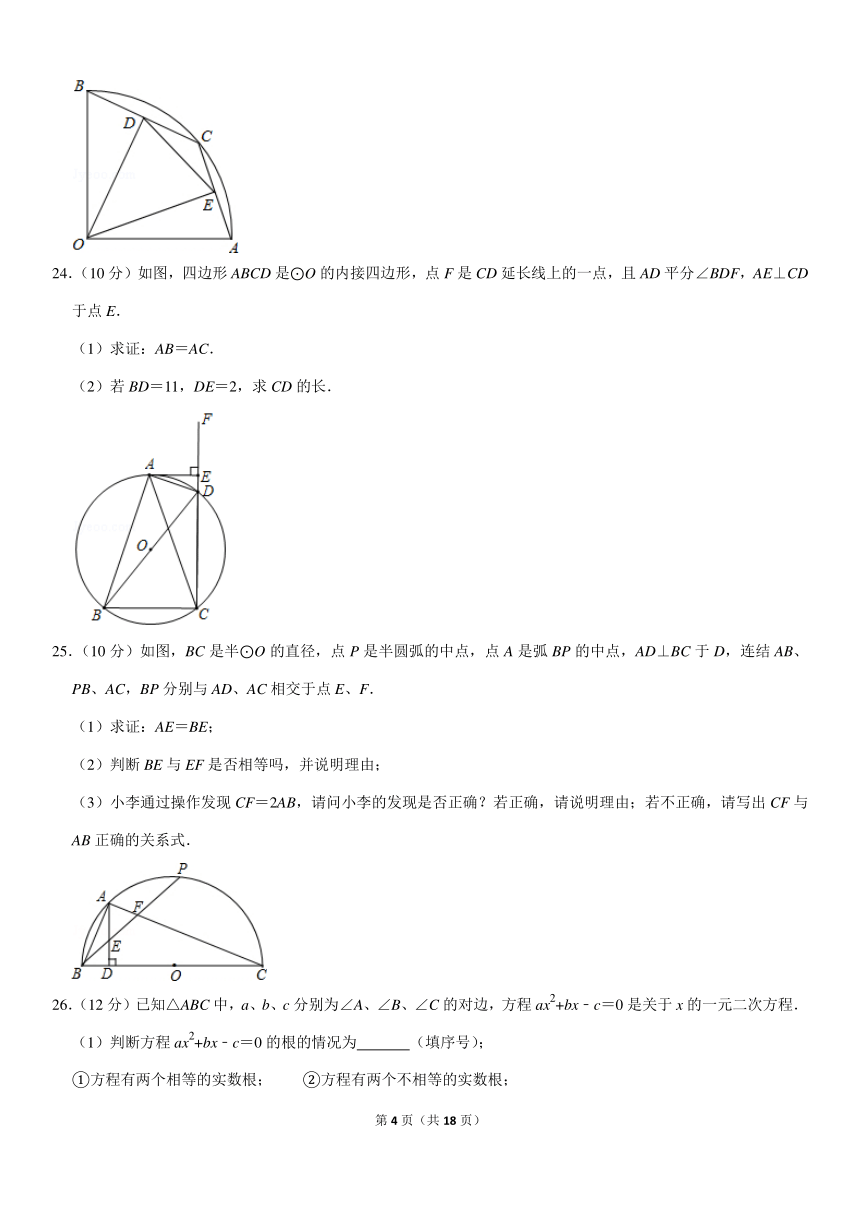 2019-2020学年江苏省泰州市医药高新区九年级（上）第一次月考数学试卷（PDF解析版）