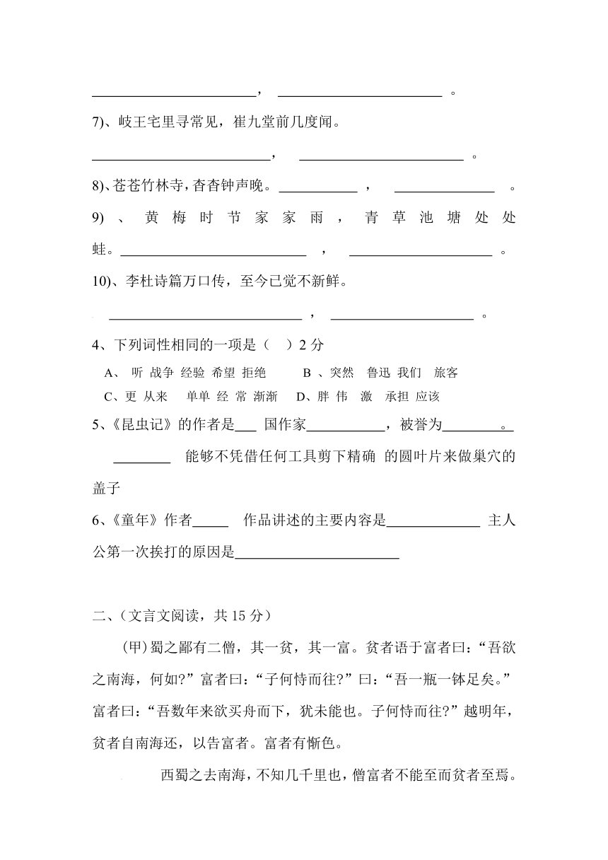 山东省威海经济技术开发区2016-2017学年六年级（五四学制）下学期期中考试语文试卷（含答案）