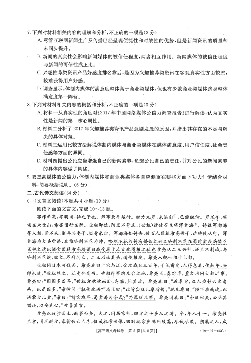 湖北省鄂州市华容高级中学2019届高三10月月考语文试卷（PDF版）含答案