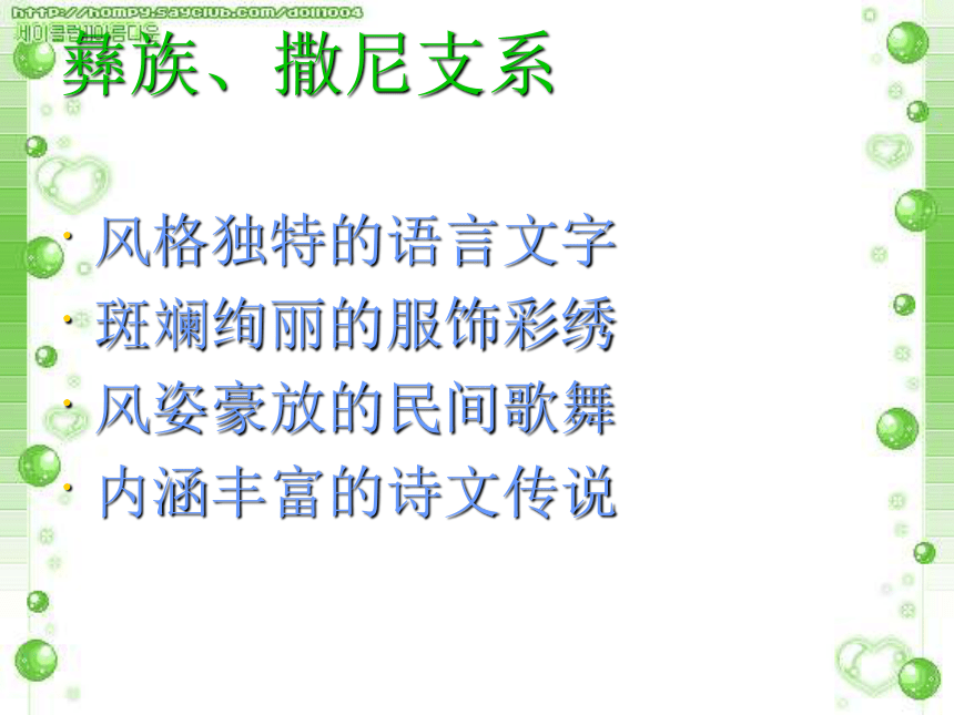 第2单元 云南《远方的客人请你留下来》 课件（23张ppt）