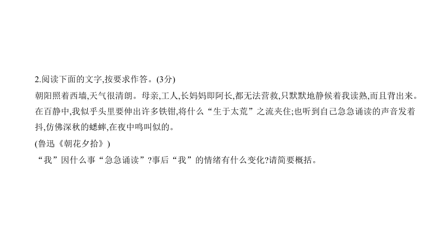 福建省2021年中考语文专项复习专题十 名著阅读 讲练课件(共93张PPT)