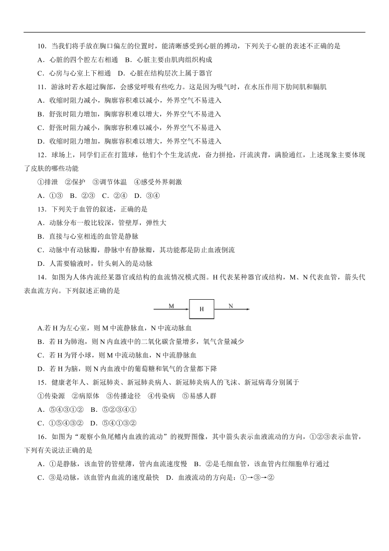 2021年贵州遵义中考生物总复习阶段测试卷：七年级下册综合练习（word版含答案）