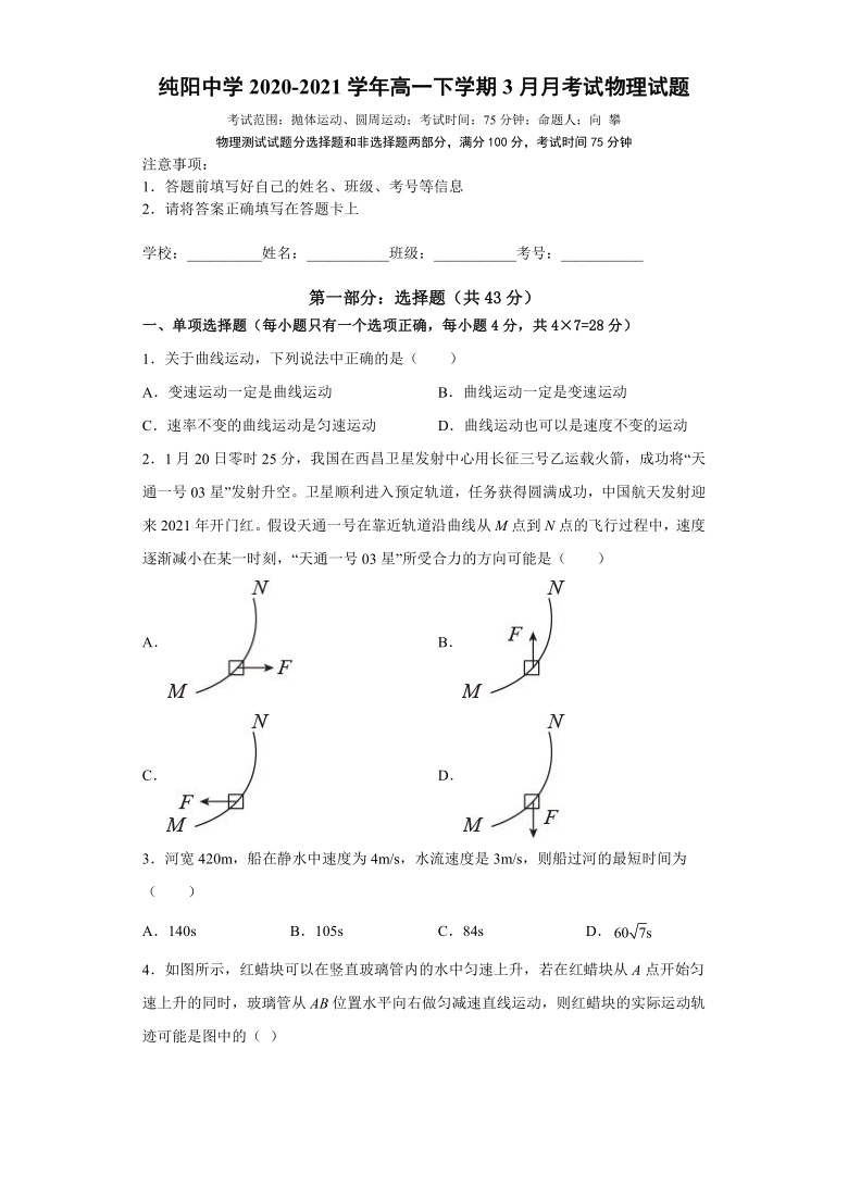 重庆市万州纯阳中学校2020-2021学年高一下学期3月月考物理试题（Word版含答案）