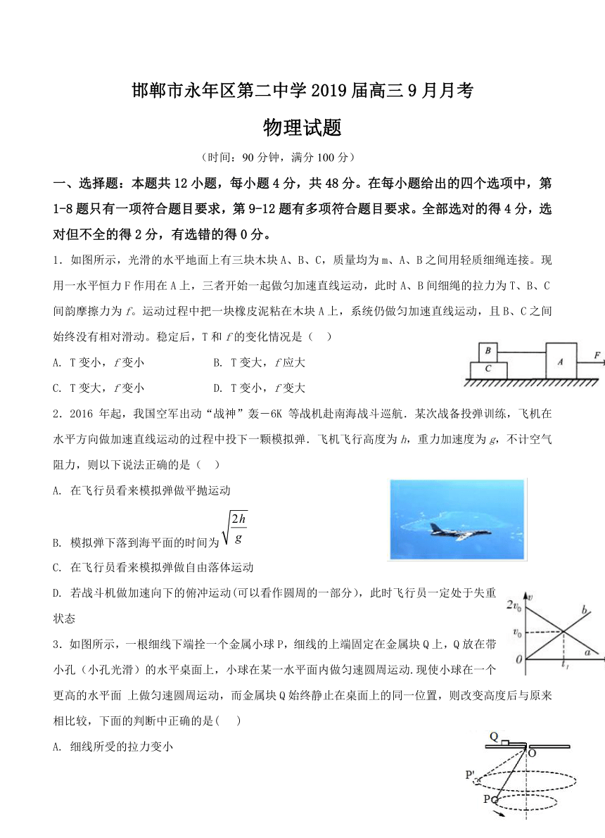 河北省邯郸市永年区第二中学2019届高三9月月考物理word版含答案