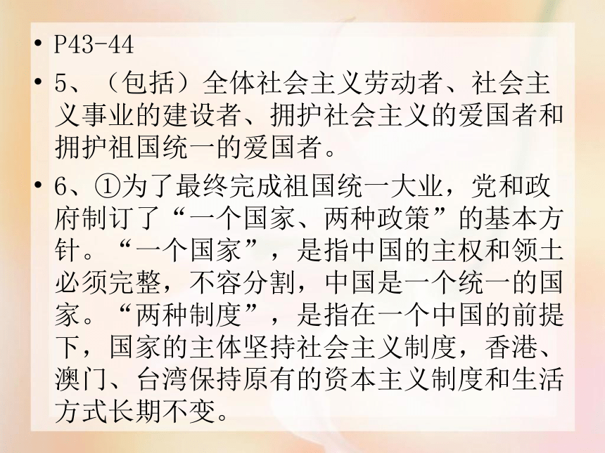 统一的多民族国家 课件