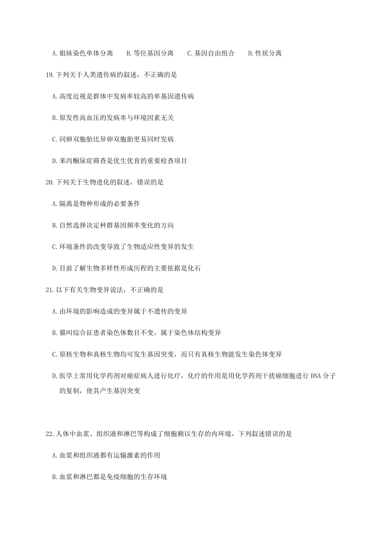 吉林省辽源市友好学校第七十届2021届高三上学期期末联考生物试题         含答案