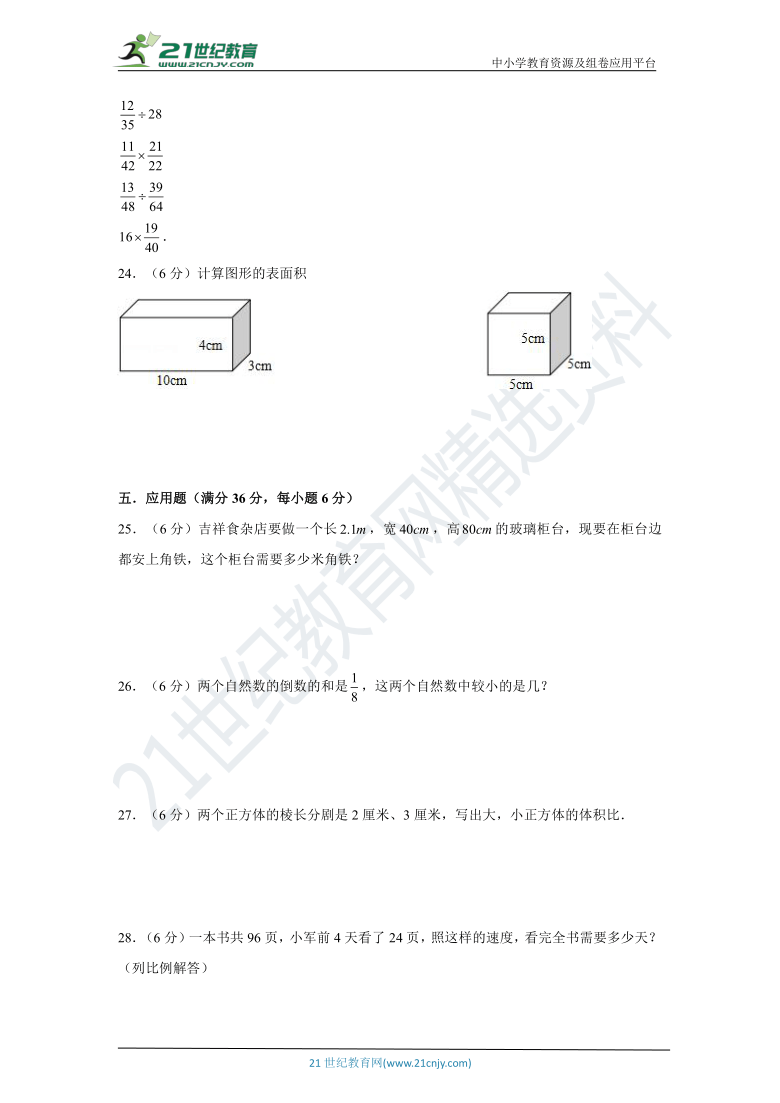 【名校期末冲刺】苏教版小学数学六年级上册期末考试3天必刷（二）（含解析）