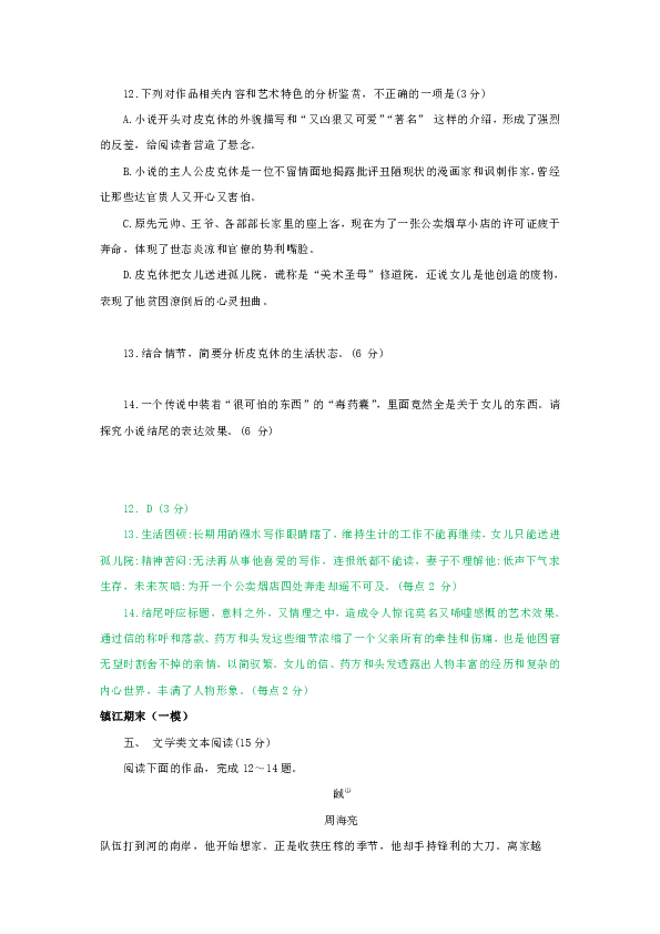 江苏省各地市2019届高三上学期期末语文试卷分类汇编：文学类文本阅读专题