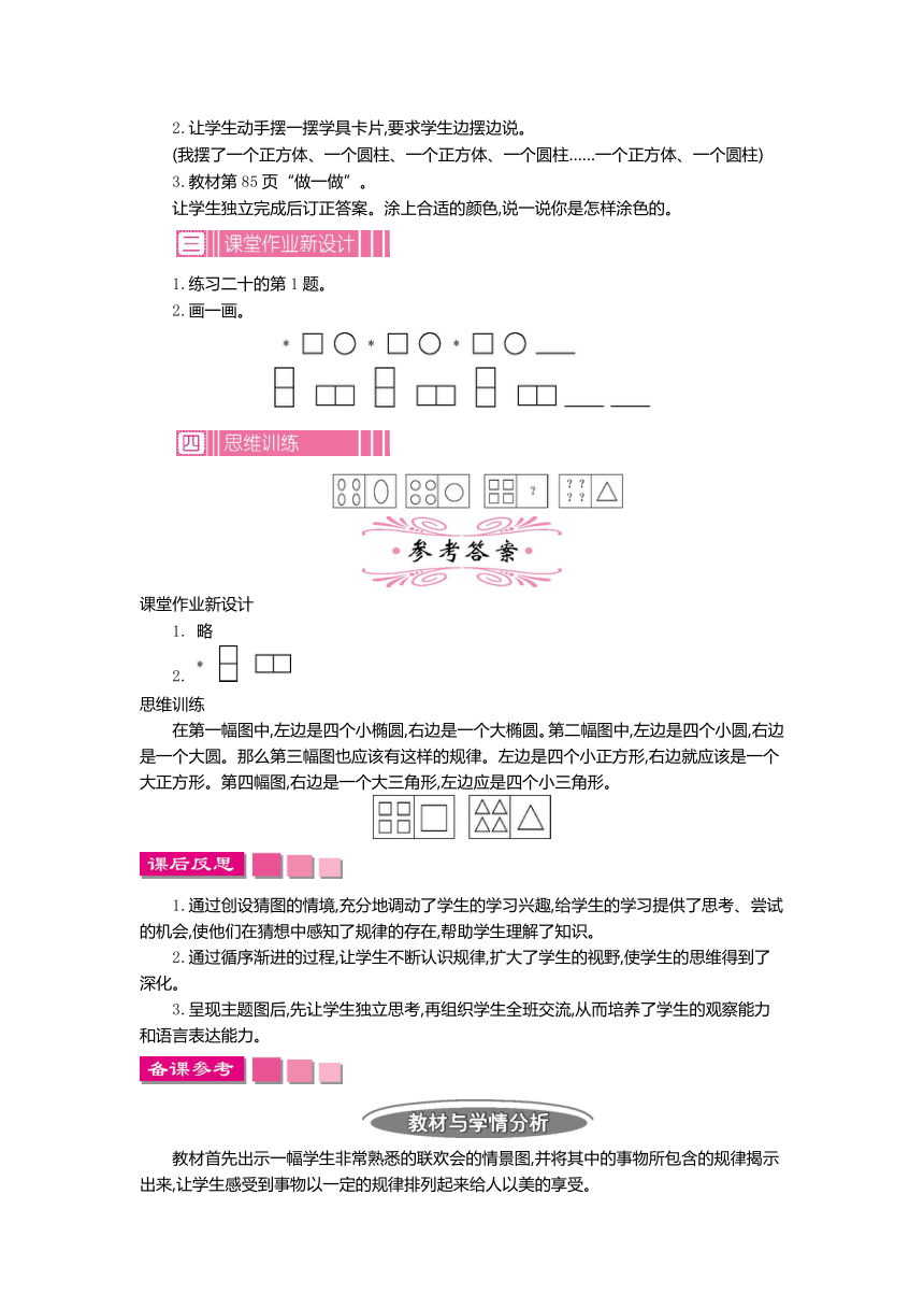 数学一年级下册人教版第七单元找规律 精编教案