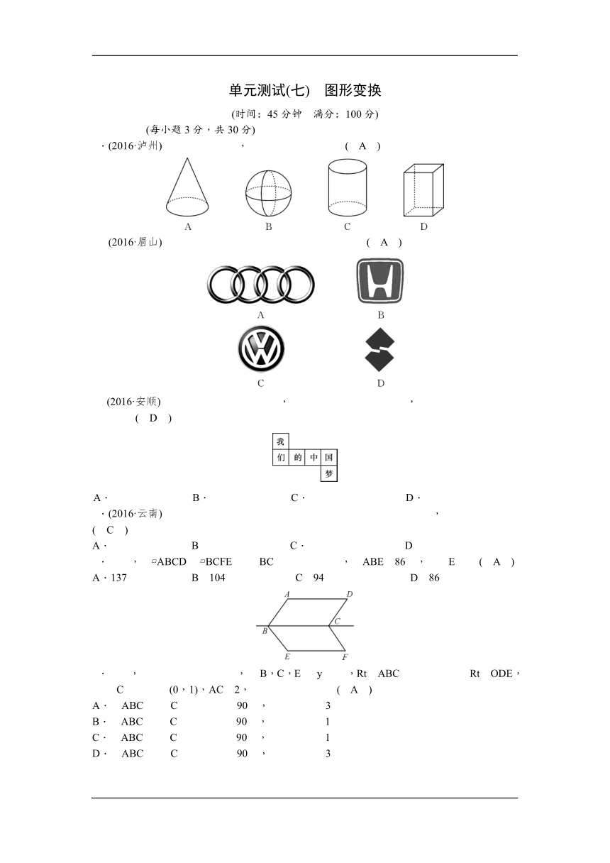2017年四川省中考数学复习（检测）：单元测试（7） 图形变换