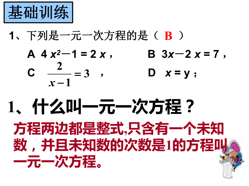 一元一次方程解法复习课件