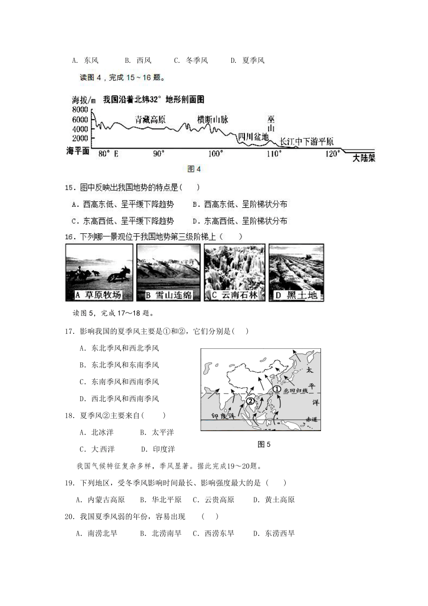 福建省泉州市第一中学2013-2014学年上学期八年级期中考试地理试题