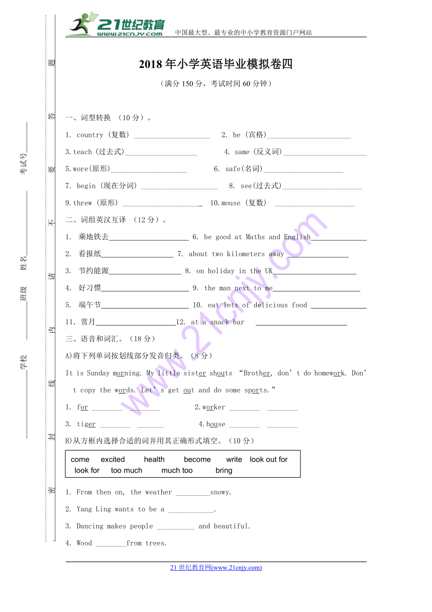 2018年小学英语毕业升学模拟题四（含答案）