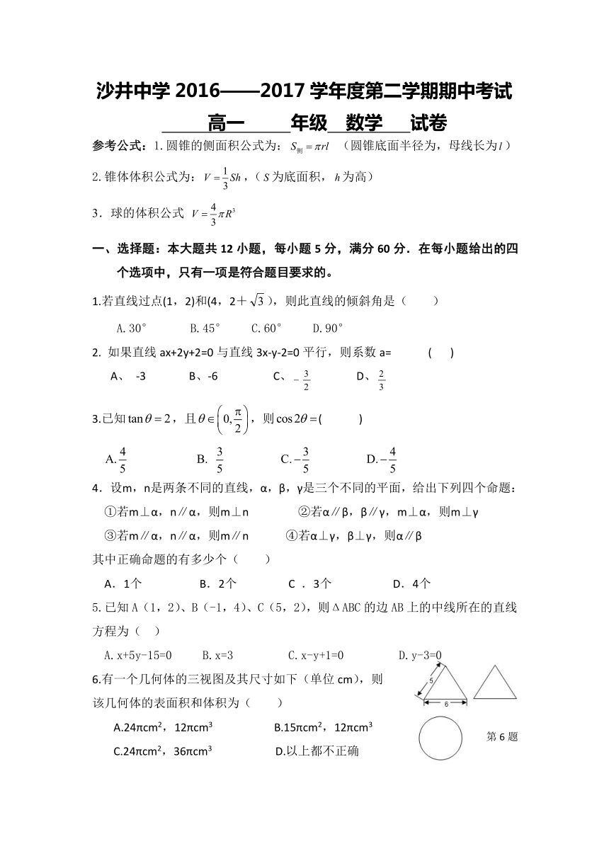 广东省深圳市沙井中学2016-2017学年高一下学期期中考试数学试卷