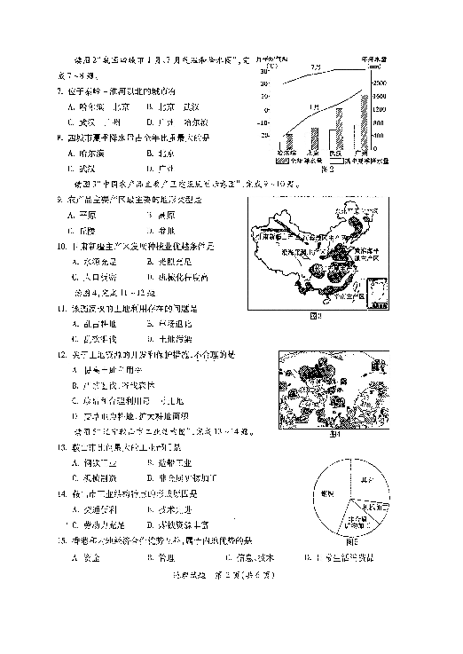 初中 地理 中考專區 模擬試卷 2016年初中畢業班質量檢測地理