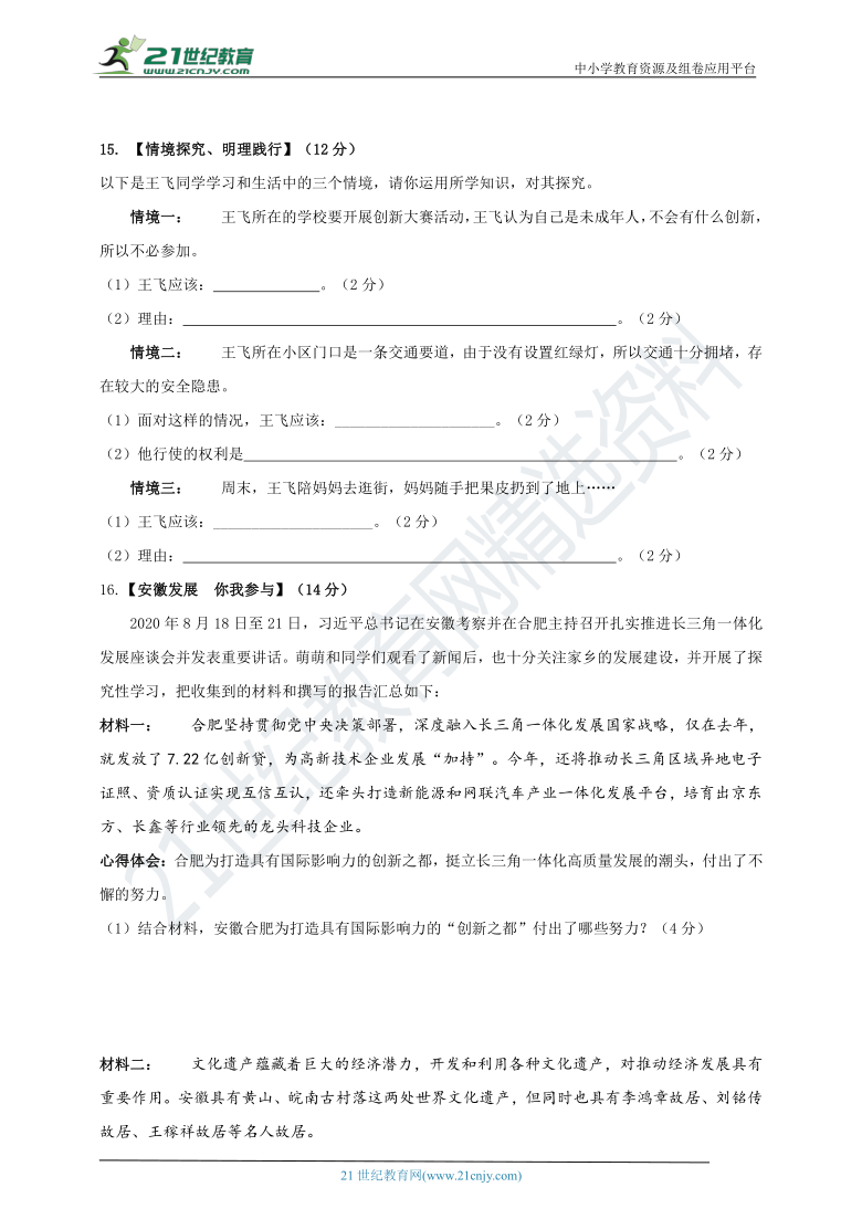 安徽省2020-2021学年度九年级上学期道德与法治期末模拟卷二（word版含解析）