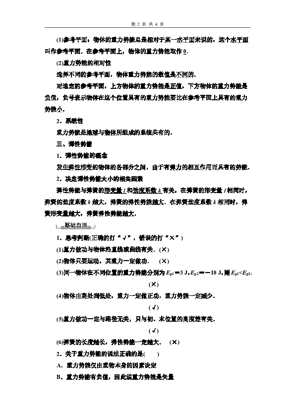 （四川）2020春物理（新教材）人教必修第二册第8章讲义：重力势能含答案