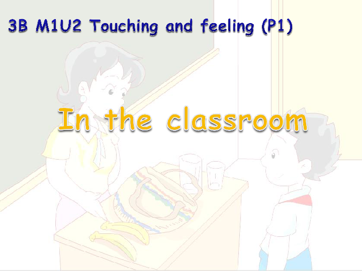 Module 1 Unit 2 Touch and feeling（P1 In the classroom）课件（16张PPT，无素材）
