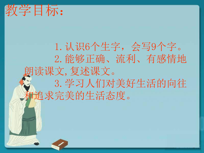 2013年语文长春版第八册《小蓝裙的故事》ppt课件3