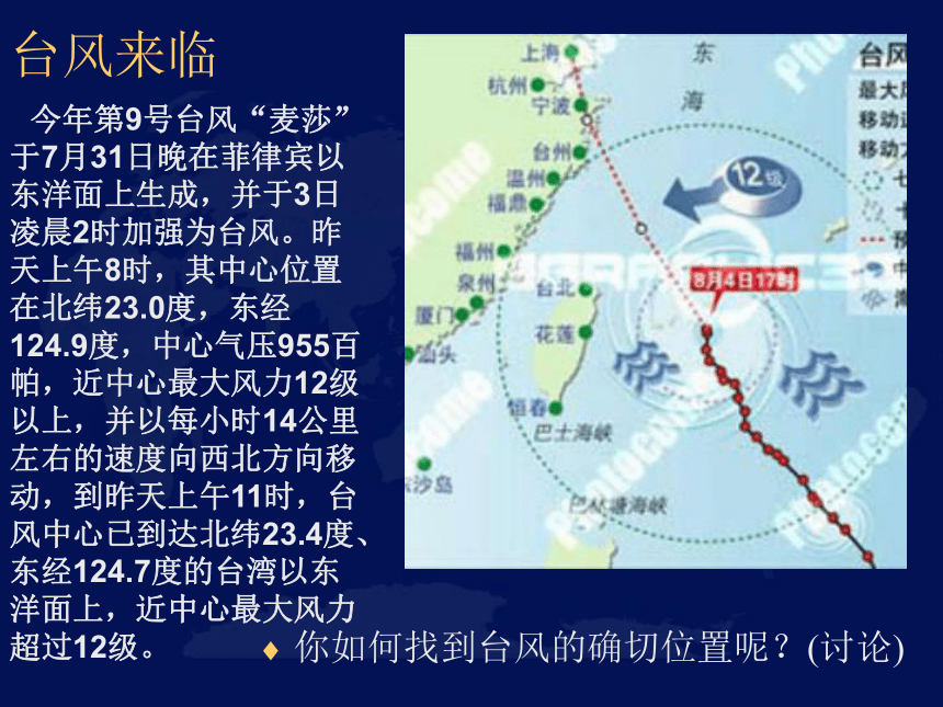 浙教版七年级上册第3章 地球与宇宙第二节地球仪和地图地球仪(吉林省吉林市)