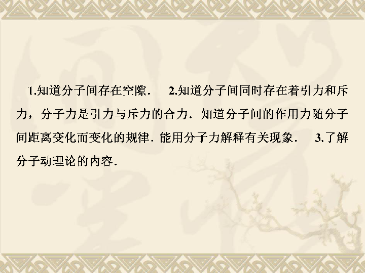 2019-2020学年高中物理新人教版选修3-3：7.3分子间的作用力 课件（31张）