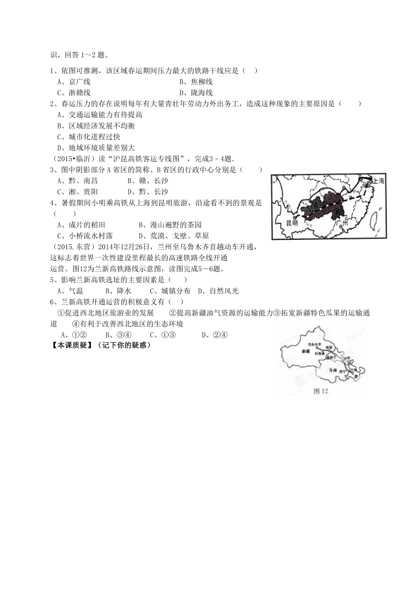 【人教版】八年级地理上册：4.1交通运输导学案