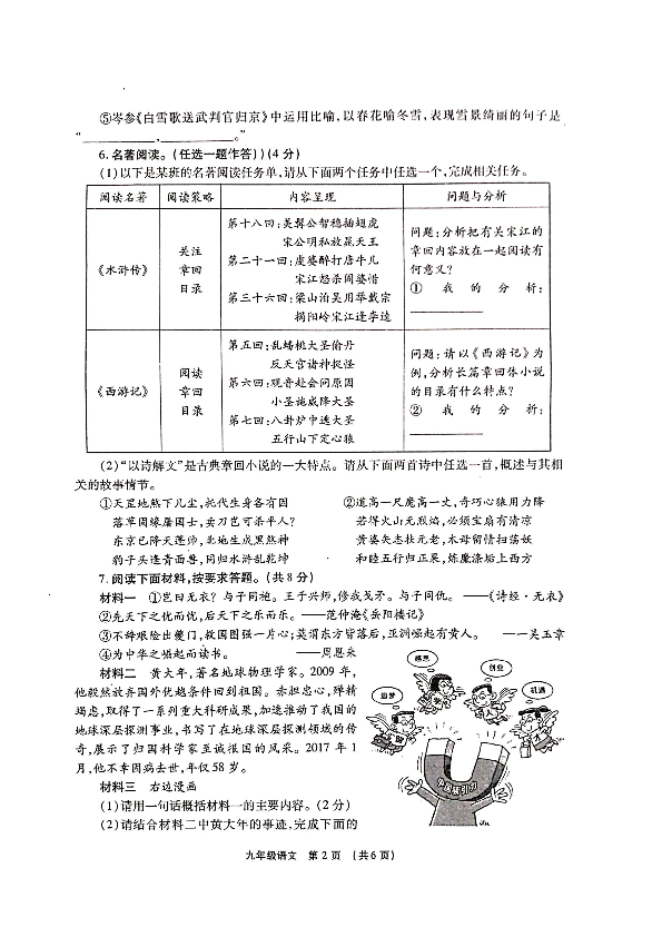 河南省长葛市2019—2020学年上学期九年级语文期末模拟试卷（扫描版含答案）