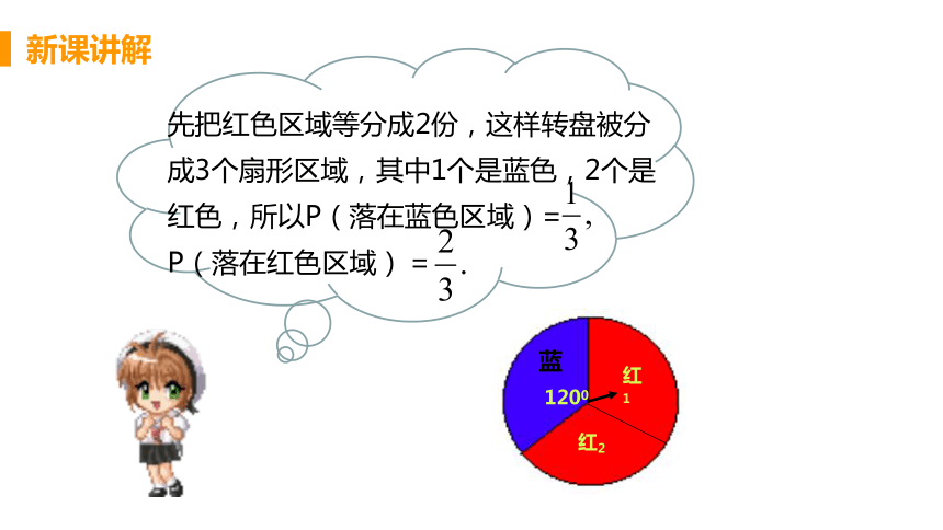 北师大版数学七年级下册6.3.4 转盘中的概率 课件（17张）