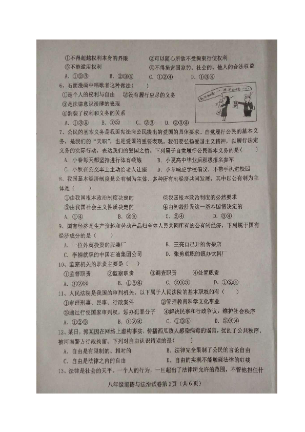 河北省邯郸市大名县2018-2019学年八年级下学期期末考试道德与法治试题（图片版）