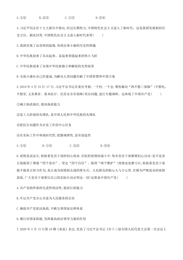 辽宁省沈阳市郊联体2019-2020学年高一下学期期中考试政治试题 Word版含答案