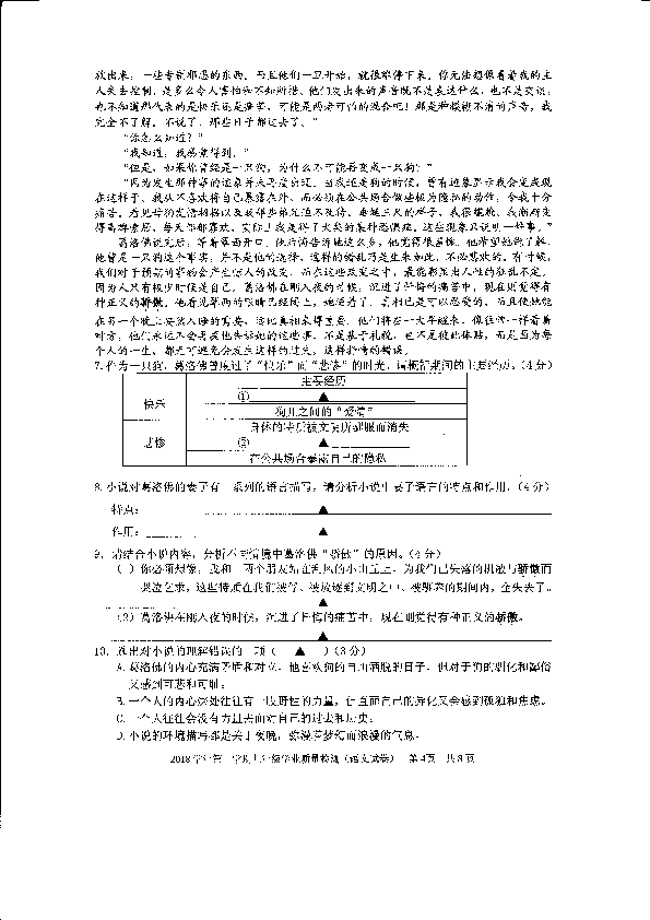 浙江省宁波市江北区2019届九年级上学期期末质量检测语文试题（PDF版，无答案）