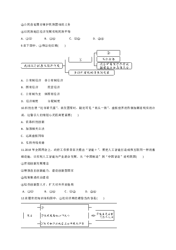 广东省湛江市第二十二中学2019-2020学年第二学期九年级下道德与法治开学考试试题（Word版含答案）