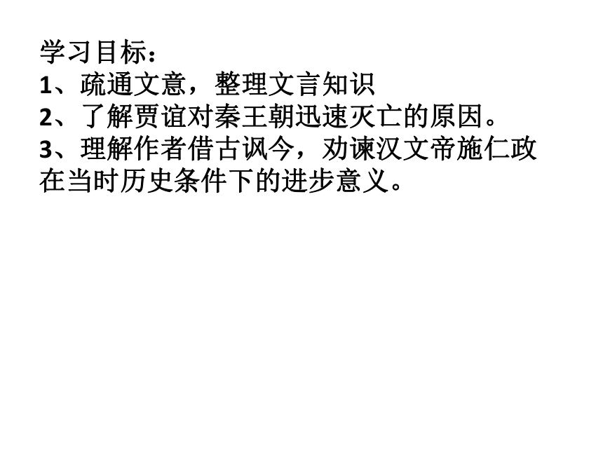 教材111过秦论课件20202021学年高二语文统编版选择性必修中册49张ppt