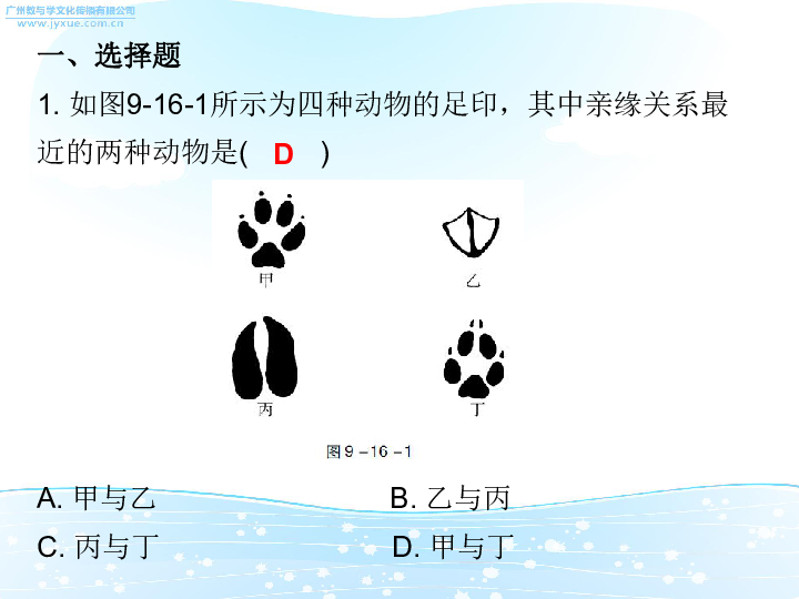 2019中考生物总复习课件：（人教版）第九单元专题十六图表专题课件（36张PPT）