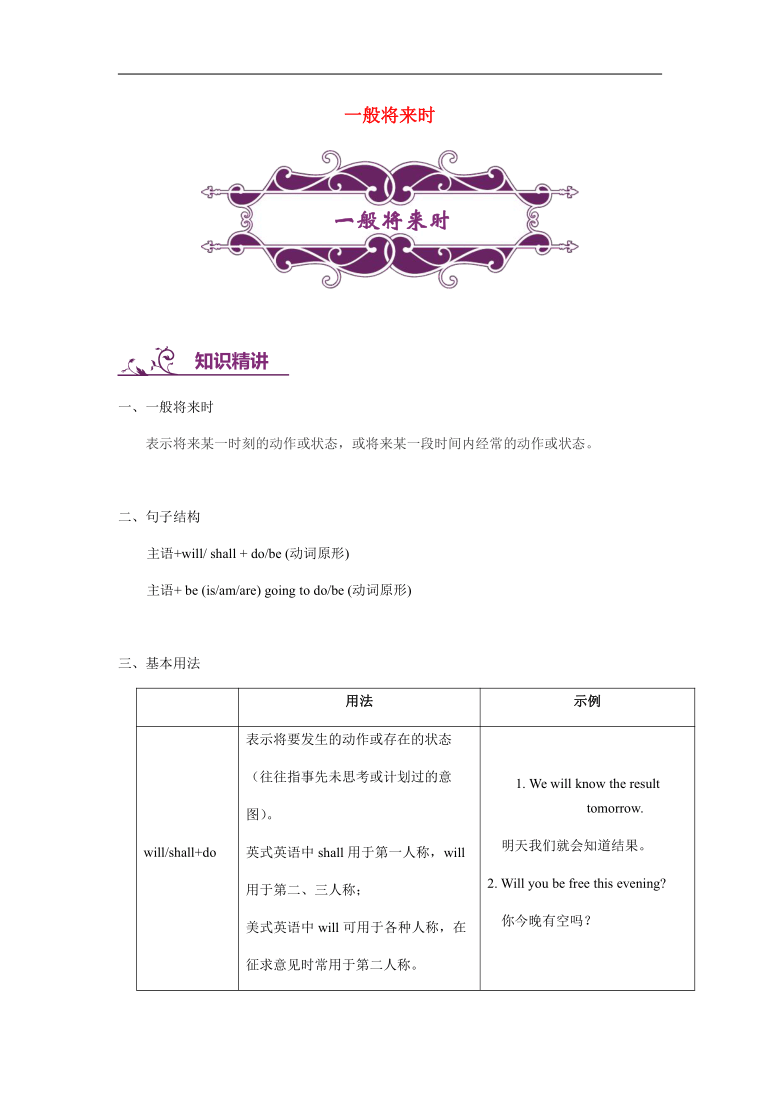 中考英语专题讲练： 一般将来时（含解析）