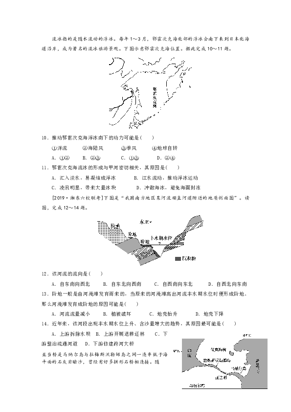 河北省大名县第一中学2020届高三上学期期末强化训练二地理试题
