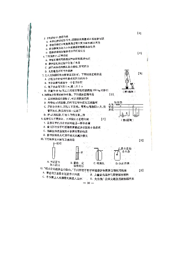 2019年陕西省中考理科综合（物理与化学）试卷（PDF,含答案）