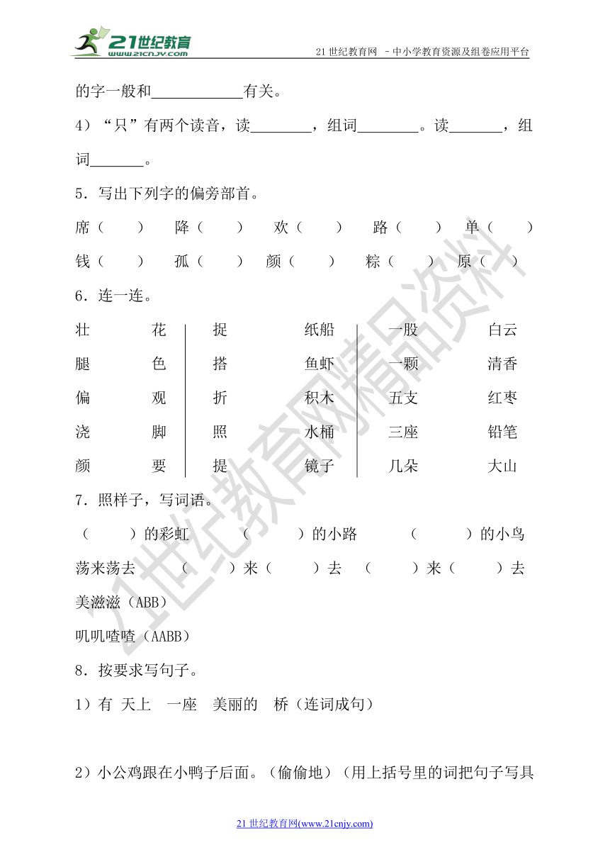 人教新课标（部编版）语文一年级下册期中测试题（2）