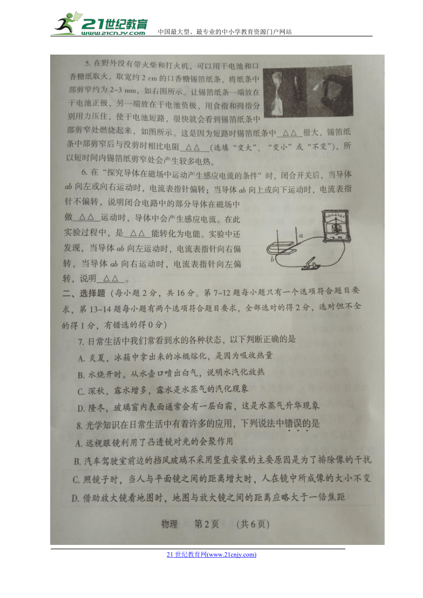 河南省濮阳市县区2018届九年级物理第三次模拟考试试题（扫描版）