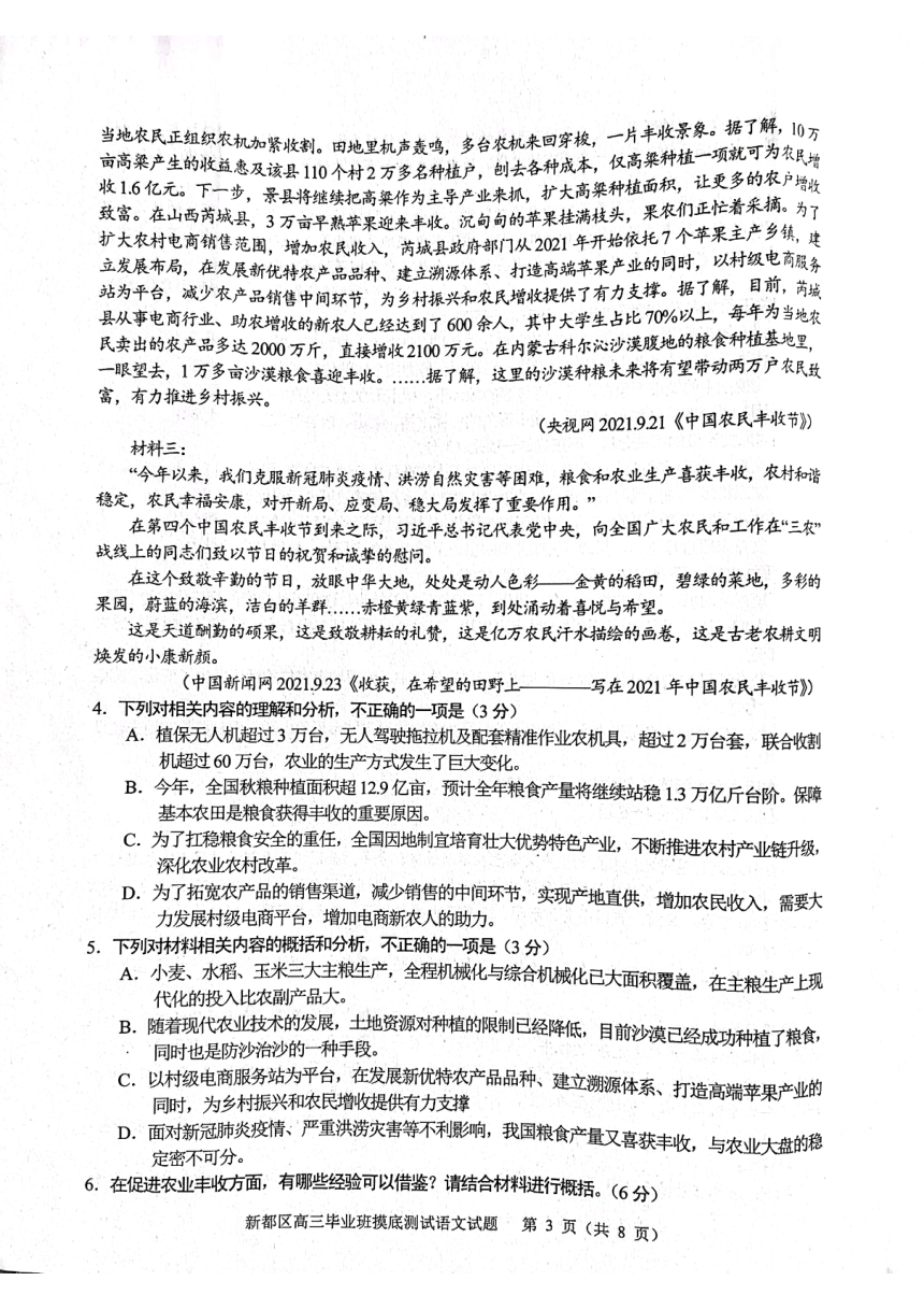 四川省成都市新都区2022届高三上学期毕业班摸底诊断性测试（10月）语文试题（扫描版含答案）