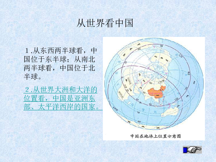 人教版地理八年上课件 第一章 第一节　疆域（27张PPT）