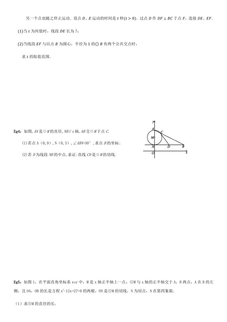 苏科版九年级数学上册 第2章 对称图形——圆：圆与函数综合培优专题（Word版 无答案）