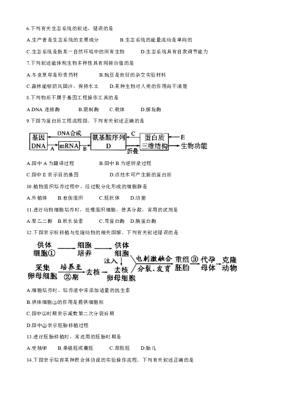 江苏省盐城市2019-2020学年高二下学期期末考试生物试题