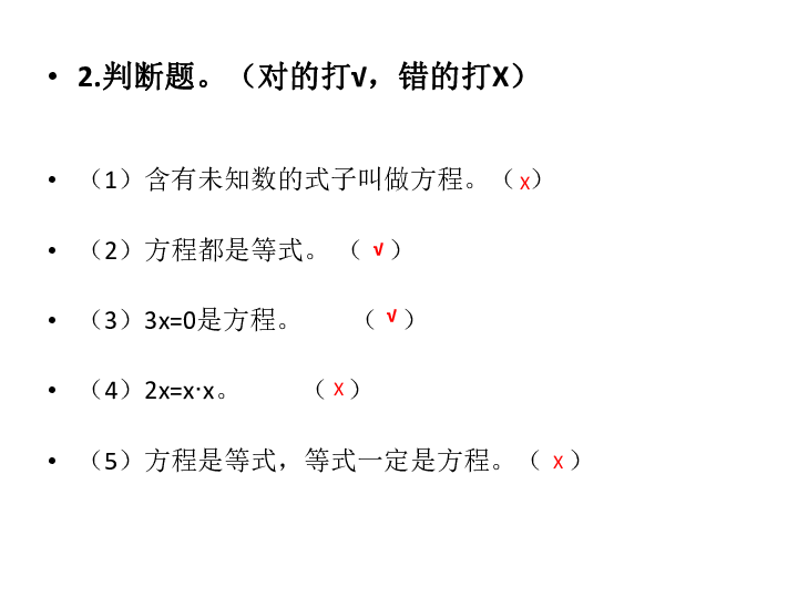 5.4解方程（一） 课件(共33张PPT)