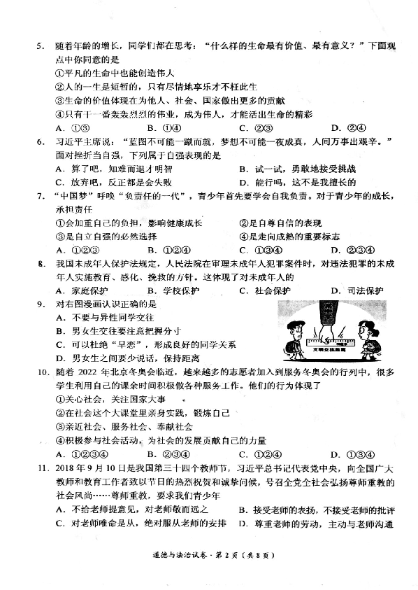 云南省昆明市官渡区2019年初中学业水平考试第一次模拟测试道德与法治试卷（PDF版，无答案）