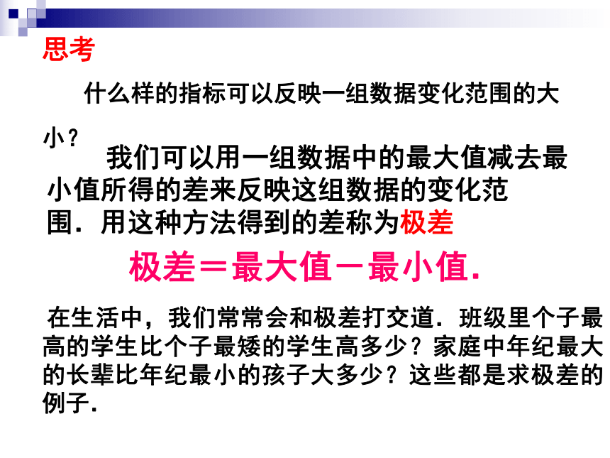 6.2《极差、方差》