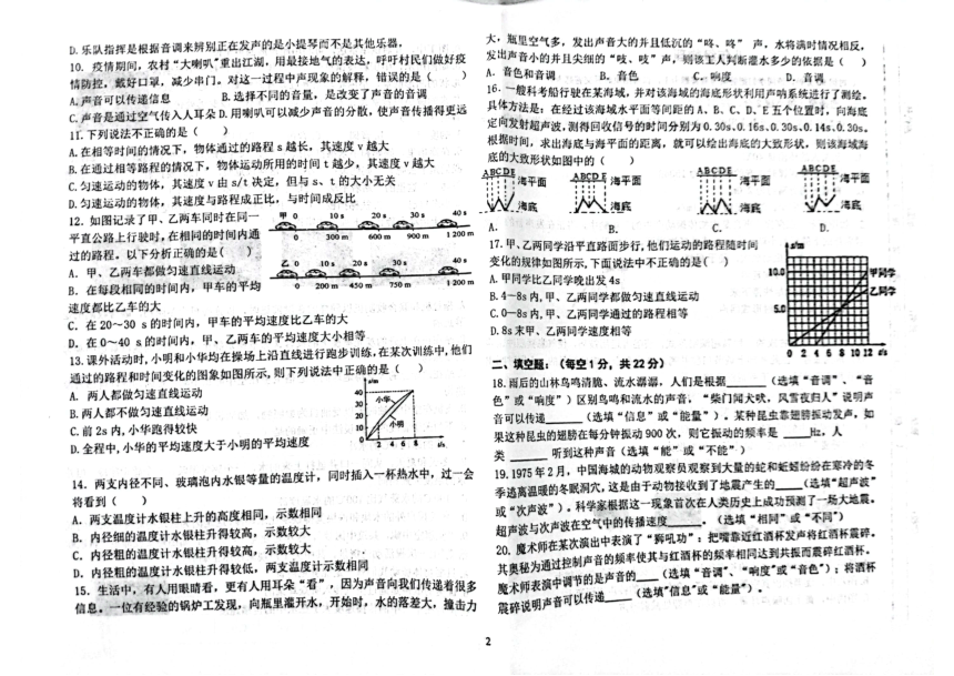内蒙古鄂尔多斯市康巴什区2021-2022学年第一学期八年级物理第一次月考试题（扫描版，无答案）