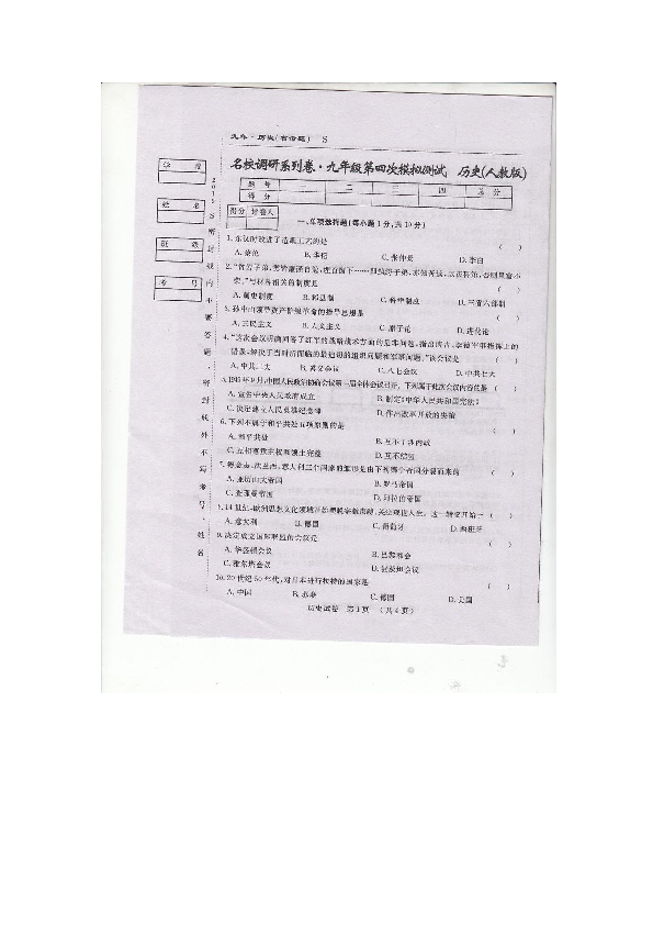 吉林省长春市2019年九年级第四次模拟测试历史试题（图片版无答案）
