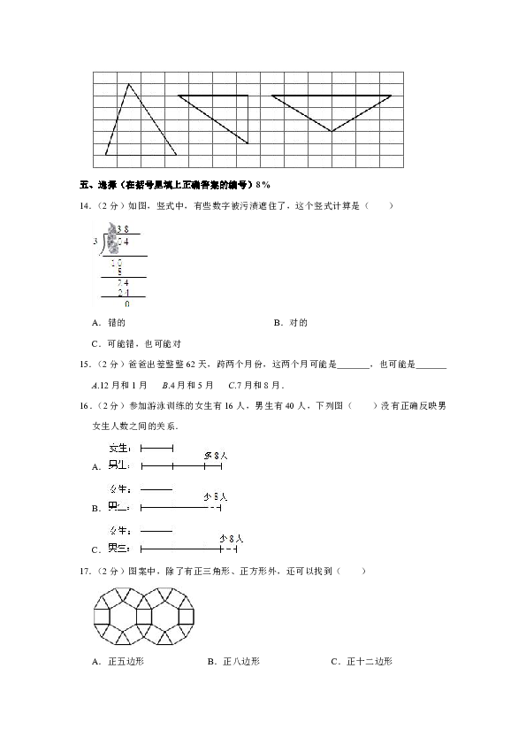 2018-2019学年上海市闵行区三年级（上）期末数学试卷（含解析答案）