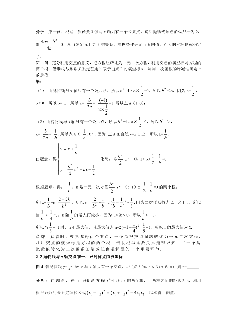 抛物线与一元二次方程联合解题的常用方法